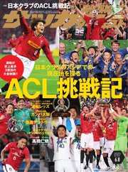 サッカーダイジェスト 2023年6/8号