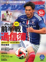サッカーダイジェスト 2023年6/22・7/13合併号