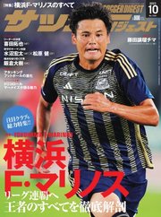 サッカーダイジェスト 2023年10月号