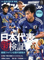 サッカーダイジェスト 2023年11月号