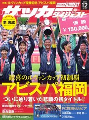 サッカーダイジェスト 2023年12月号