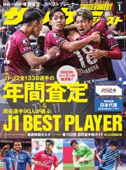 サッカーダイジェスト 2024年1月号