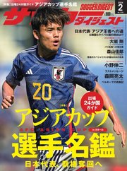 サッカーダイジェスト 2024年2月号