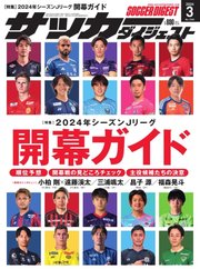 サッカーダイジェスト 2024年3月号