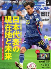 サッカーダイジェスト 2024年4月号