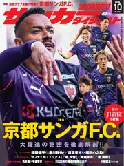 サッカーダイジェスト 2025年10月号