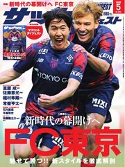 サッカーダイジェスト 2026年5月号