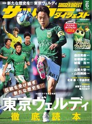 サッカーダイジェスト 2026年6月号
