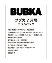 BUBKA コラムパック 2018年7月号