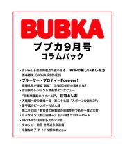 BUBKA コラムパック 2018年9月号