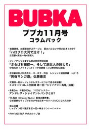 BUBKA コラムパック 2018年11月号