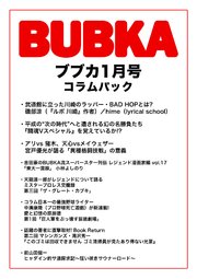 BUBKA コラムパック 2019年1月号