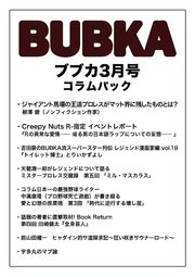 BUBKA コラムパック 2019年3月号