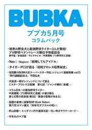 BUBKA コラムパック 2019年5月号