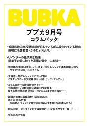 BUBKA コラムパック 2019年9月号
