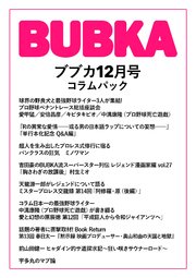 BUBKA コラムパック 2019年12月号