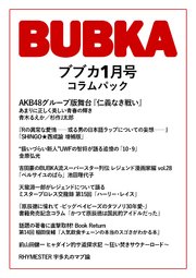 BUBKA コラムパック 2020年1月号