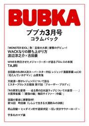 BUBKA コラムパック 2020年3月号