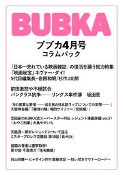 BUBKA コラムパック 2020年4月号