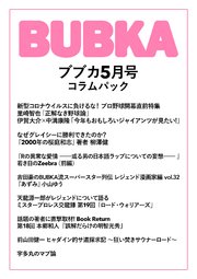 BUBKA コラムパック 2020年5月号
