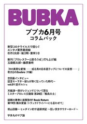 BUBKA コラムパック 2020年6月号