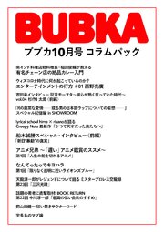 BUBKA コラムパック 2020年10月号
