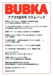 BUBKA コラムパック 2020年12月号