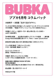 BUBKA コラムパック 2021年1月号