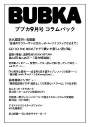BUBKA コラムパック 2021年9月号