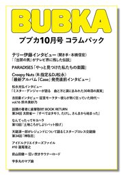 BUBKA コラムパック 2021年10月号