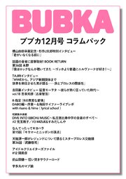 BUBKA コラムパック 2021年12月号