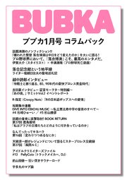 BUBKA コラムパック 2022年1月号