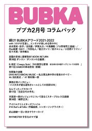 BUBKA コラムパック 2022年2月号
