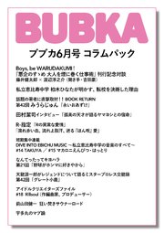 BUBKA コラムパック 2022年6月号