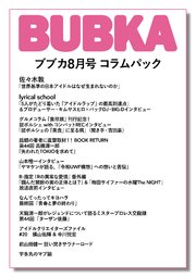 BUBKA コラムパック 2022年8月号