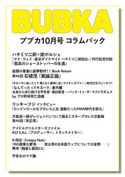 BUBKA コラムパック 2022年10月号