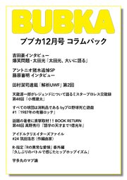 BUBKA コラムパック 2022年12月号