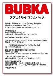 BUBKA コラムパック 2023年1月号