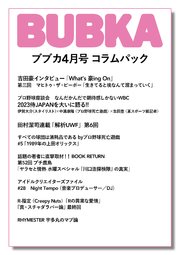 BUBKA コラムパック 2023年4月号