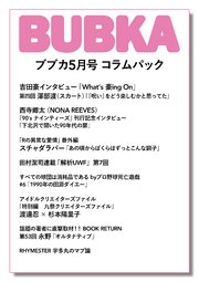BUBKA コラムパック 2023年5月号