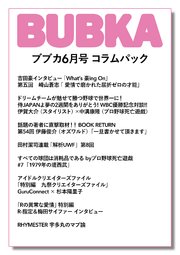 BUBKA コラムパック 2023年6月号