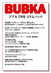 BUBKA コラムパック 2023年7月号