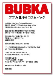 BUBKA コラムパック 2023年8月号