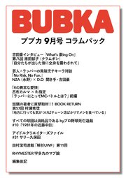 BUBKA コラムパック 2023年9月号