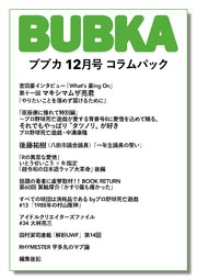 BUBKA コラムパック 2023年12月号