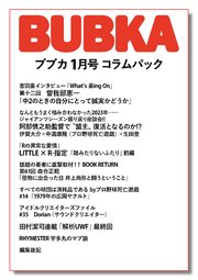 BUBKA コラムパック 2024年1月号