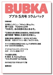 BUBKA コラムパック 2024年5月号