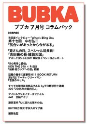 BUBKA コラムパック 2024年7月号