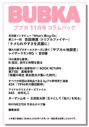 BUBKA コラムパック 2024年11月号