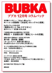 BUBKA コラムパック 2024年12月号